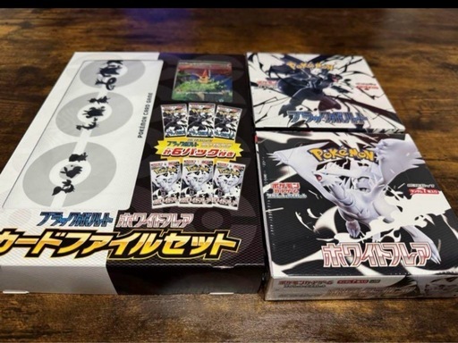 カードファイルセット　ブラックボルト ホワイトフレア 各1BOX シュリンクなし