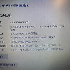 中古ノートパソコン 無線LAN windows10pro 2GB Corei3 2.40GHzの画像