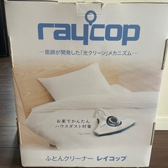 レイコップ　布団クリーナー