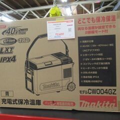 充電式温冷庫 CW004GZ マキタ makita 税込￥72,600-【店頭引取限定】【寄楽屋 きらくや 成田本店】の画像