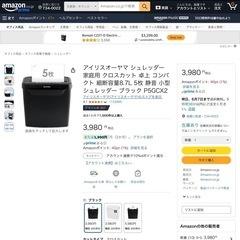 シュレッダー