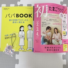 初めてのたまごクラブ