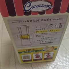 フルーツアイスメーカー　未使用の画像