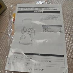 フルーツアイスメーカー　未使用の画像