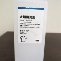 無印良品　衣料用洗剤の画像