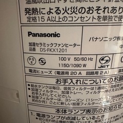 セラミックファンヒーター　ナノイーの画像