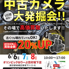 オリンピック おりーぶ志村坂下店にて3日間限定！！中古カメ…