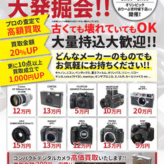 オリンピック おりーぶ志村坂下店にて3日間限定！！中古カメラ高価買取！！ - 板橋区