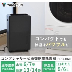 YAMAZEN 除湿機