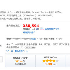 【譲ります】Hisense 2ドア冷蔵庫 HR-B95A（93L）の画像