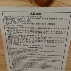 無印良品　パイン材　ローテーブル折り畳みの画像