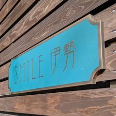 芦屋のスマイル伊勢レンタルオフィスから➔ロフト付空室も出ましたの...