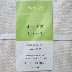 新品・東京西川シーツの画像