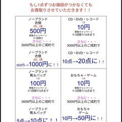 6月キャンペーン！！買取専門店　こやし屋鹿島田店