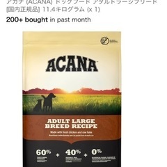 大型犬　ACANAドッグフード