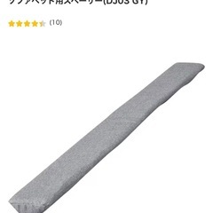 (交渉中)ニトリ　クッション4点+スペーサ付きソファベッドの画像