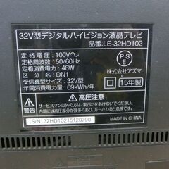 液晶TV 32V 2015年製 アズマ LE-32HD102 32インチ 32型 TV 液晶テレビ テレビ 札幌 西野店の画像