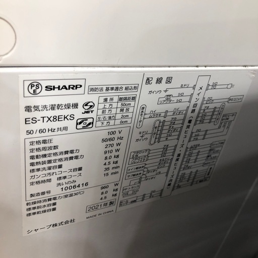 【SHARP】縦型洗濯乾燥機