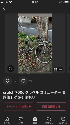 ターン クラッチ コミューターカスタム 自転車