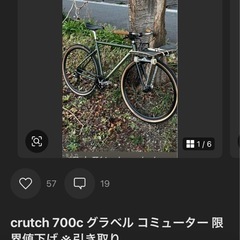 ターン クラッチ コミューターカスタム 自転車