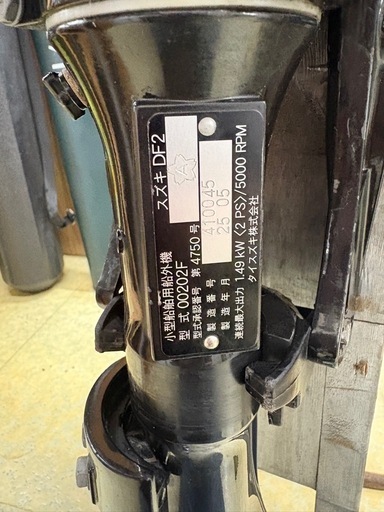 ?【つり具】
?スズキ船外機DF2 ２馬力免許不要【釣具･船外機高価買取アールワン田川】