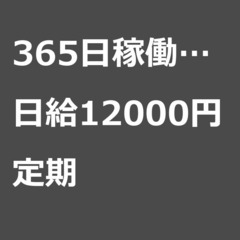 【定期案件/急募☆】【日給12000円】東京都目黒区 / 軽貨物...
