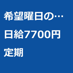 【定期案件/大募集!/急募!】【日給7700円】東京都大田区 /...