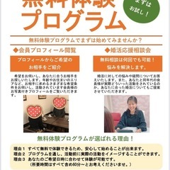 前向きに、真剣に、結婚を望んでいる方へ − 山梨県
