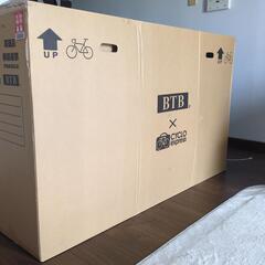 お話中、自転車梱包段ボール
