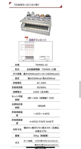 直接引き取り5%OFF　インボイス登録店 ジャンク マイコン式全自動釜めし炊飯器タイテックス TDMWS-10型 AC100V50/6
