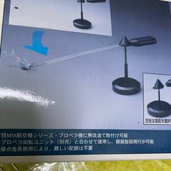 プラモデル飛行機のフライトユニット TOMYTEC OP03の画像
