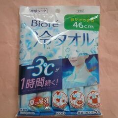 【定価の半額で】新品花王ビオレBiore冷タオル　首かけできる4...
