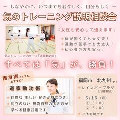⭐️福岡 北九州で⭐心身を磨く! ⭐️護身術を学ぶ! 気のトレー...