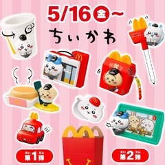 6/21手渡し ちいかわ ハッピーセット お譲り