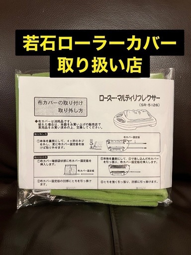 若石ローラーカバー (やえちゃん) 発寒のその他の中古あげます・譲り