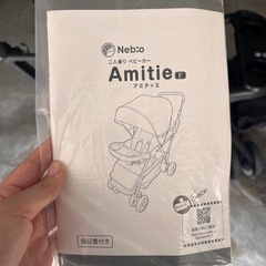 【値引き中！】アミティエ 2人乗りベビーカー の画像