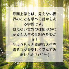 人生が好転する形而上学講座 - 天童市