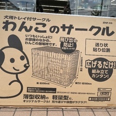 犬小屋　わんこのサークル
