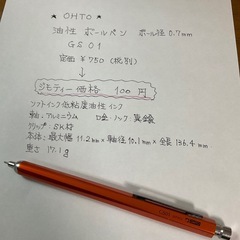 OHTO 油性ボールペン　GS 01 ボール径0.7mm の画像