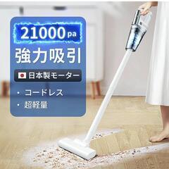 値下げしました！コードレス掃除機 21000Paの画像