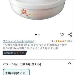 【おまけ品】土鍋