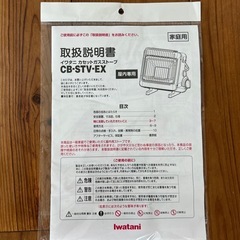 最終値下げ‼️イワタニ　カセットストーブの画像