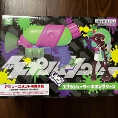 スプラシューター❣️ネオングリーンの画像