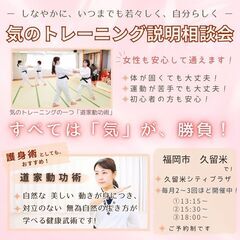 ⭐️福岡 久留米で⭐心身を磨く! ⭐️護身術を学ぶ! 気の…