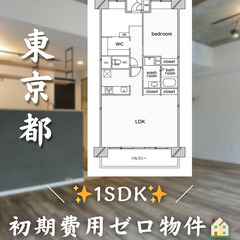【潮見／1SLDK】✨初期費用0円✨2人入居OK👥