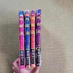 地獄楽　1~4巻の画像