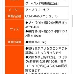 アイリスオーヤマ　コミックラックの画像
