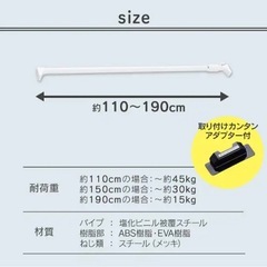 新品未使用 アイリスオーヤマ 強力突っ張り棒 ホワイトの画像