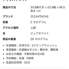 【譲渡先確定】日立洗濯機の画像