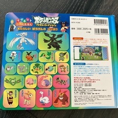 ポケモン　マグネット絵本
の画像